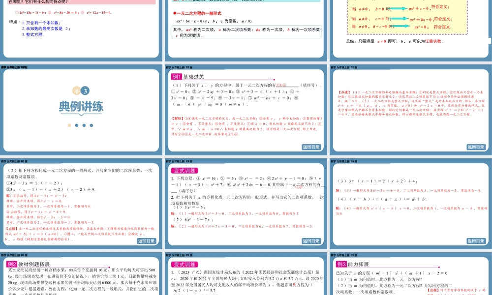 2024-2025学年度北师版九上数学2.1认识一元二次方程(第一课时)【课件】.pptx