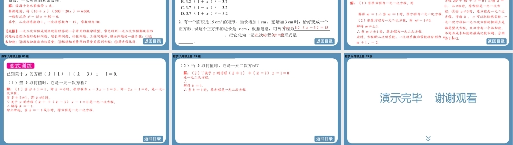 2024-2025学年度北师版九上数学2.1认识一元二次方程(第一课时)【课件】.pptx