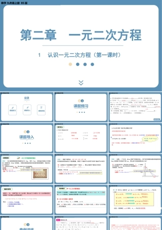 2024-2025学年度北师版九上数学2.1认识一元二次方程（第一课时）【课件】.pptx