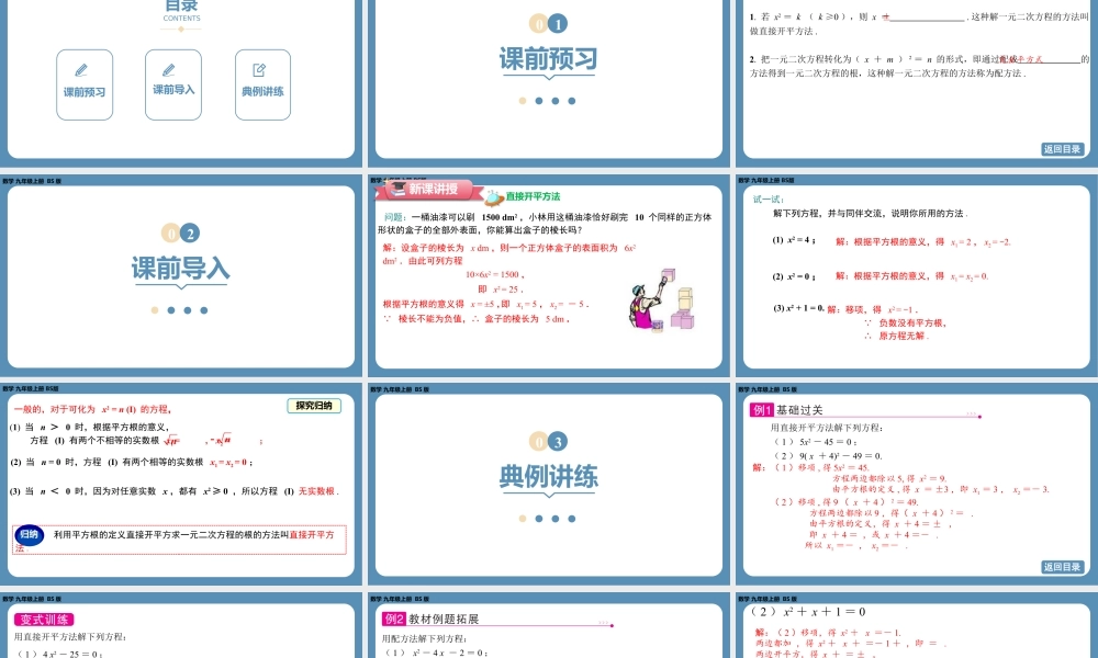 2024-2025学年度北师版九上数学2.2用配方法求解一元二次方程(第一课时)【课件】.pptx