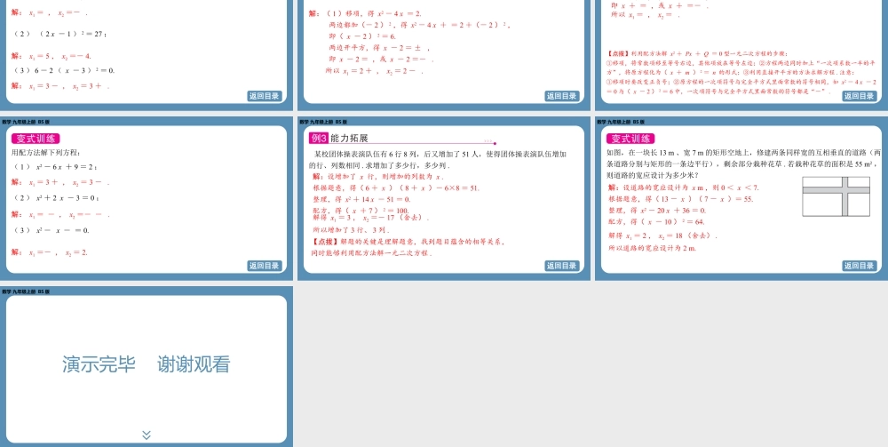 2024-2025学年度北师版九上数学2.2用配方法求解一元二次方程(第一课时)【课件】.pptx
