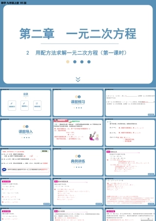 2024-2025学年度北师版九上数学2.2用配方法求解一元二次方程（第一课时）【课件】.pptx