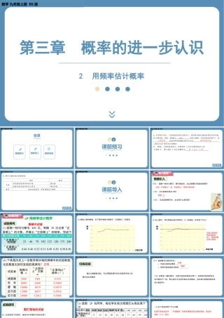 2024-2025学年度北师版九上数学3.2用频率估计概率【课件】.pptx