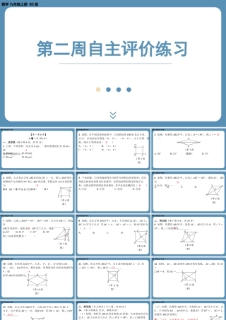 2024-2025学年度北师版九上数学-第二周自主评价练习【上课课件】.pptx