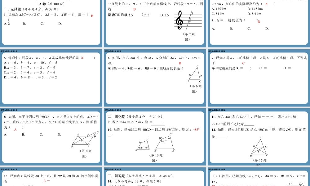 2024-2025学年度北师版九上数学-第六周自主评价练习【上课课件】.pptx