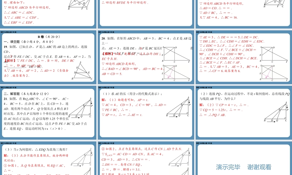 2024-2025学年度北师版九上数学-第六周自主评价练习【上课课件】.pptx