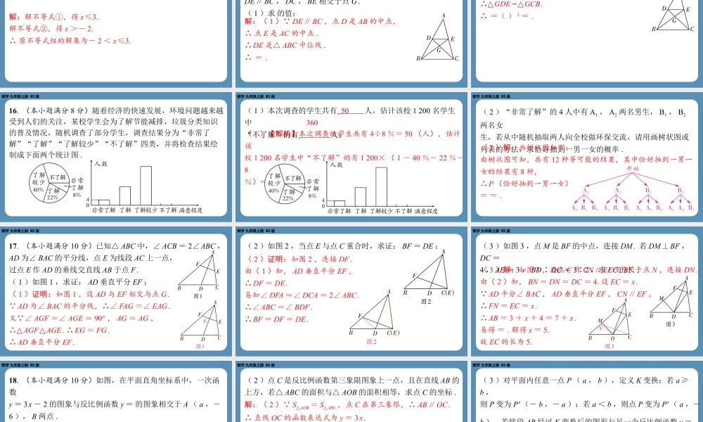 2024-2025学年度北师版九上数学-第十六周自主评价练习(一诊模拟卷3)【上课课件】.pptx