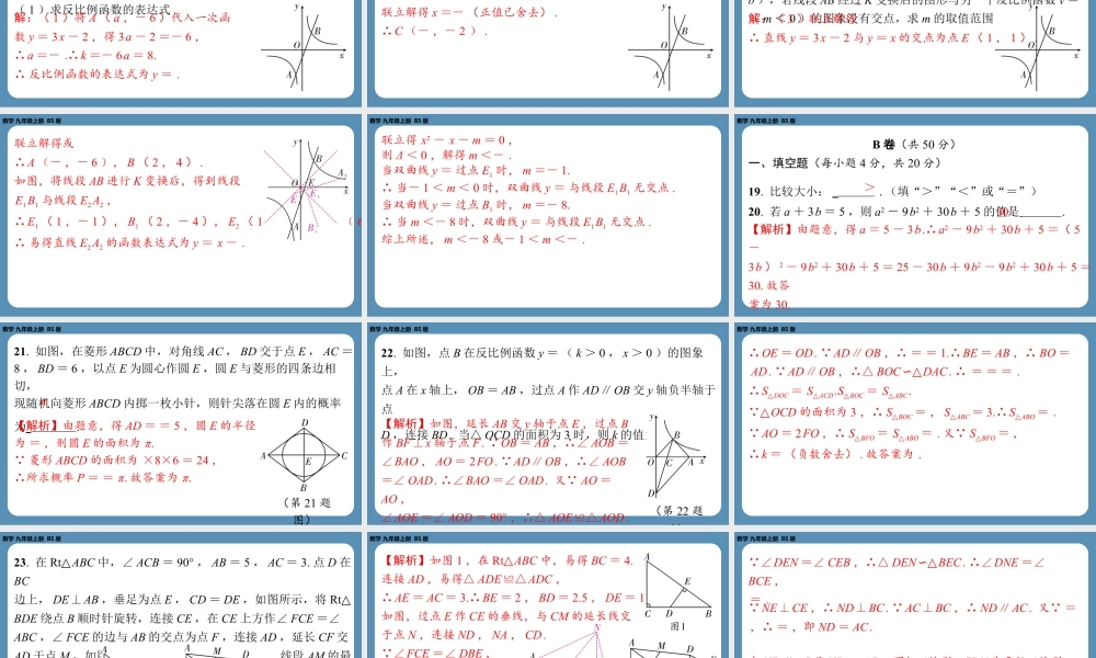 2024-2025学年度北师版九上数学-第十六周自主评价练习(一诊模拟卷3)【上课课件】.pptx