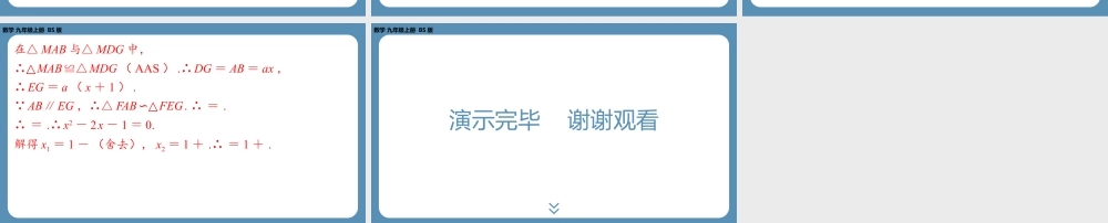 2024-2025学年度北师版九上数学-第十六周自主评价练习(一诊模拟卷3)【上课课件】.pptx