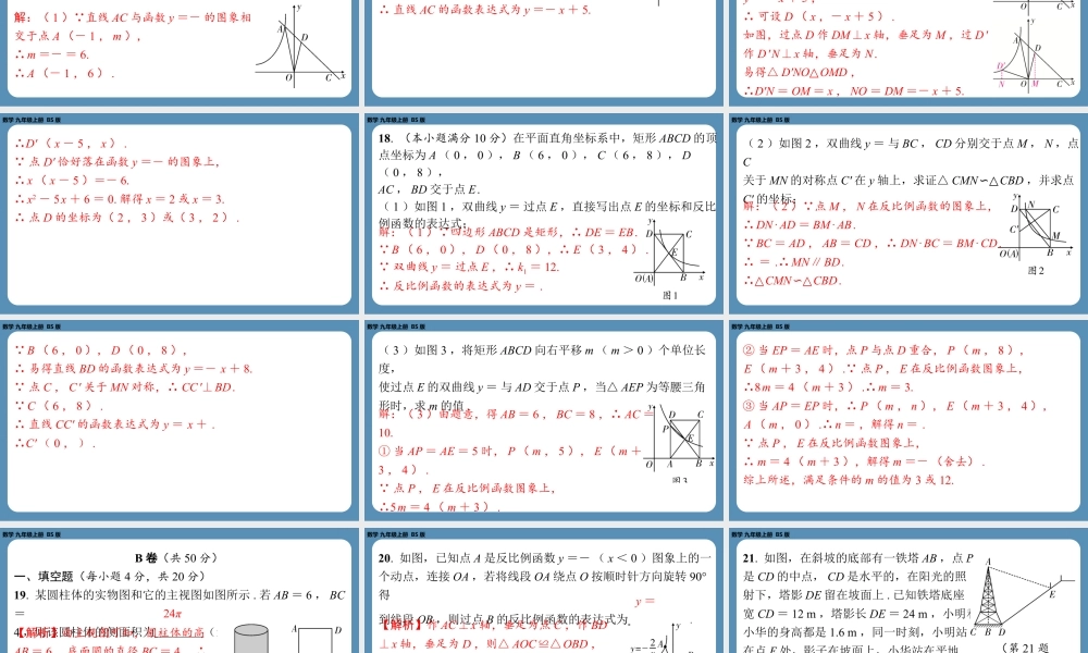 2024-2025学年度北师版九上数学-第十三周自主评价练习(月考三)【上课课件】.pptx