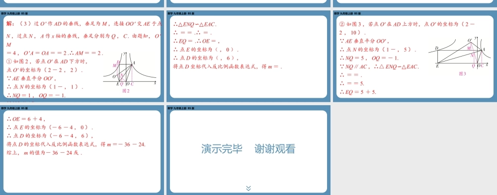 2024-2025学年度北师版九上数学-第十三周自主评价练习(月考三)【上课课件】.pptx