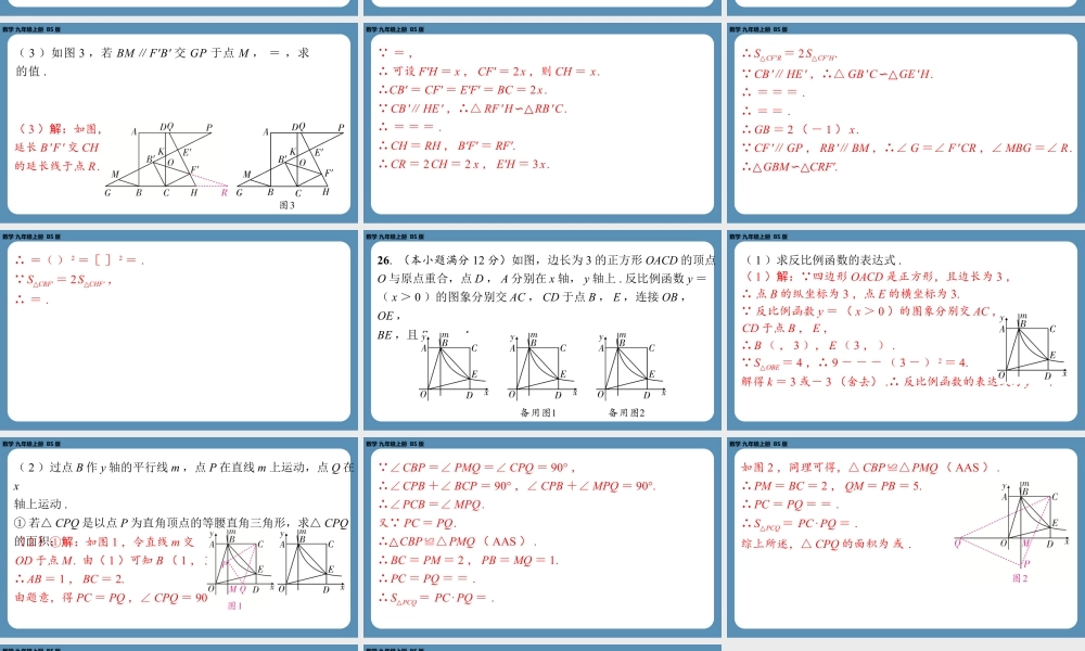 2024-2025学年度北师版九上数学-第十五周自主评价练习（一诊模拟卷2）【上课课件】.pptx