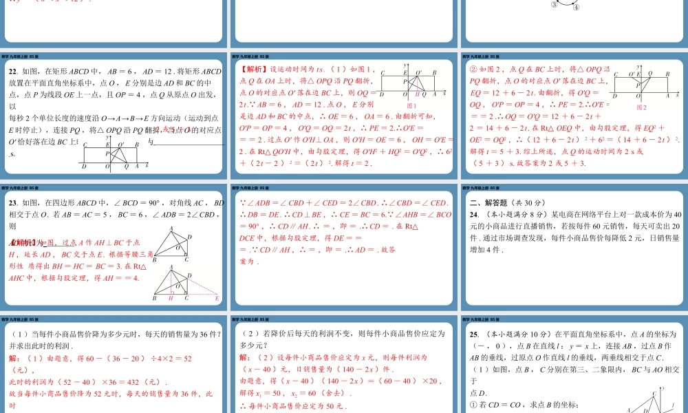 2024-2025学年度北师版九上数学-第十周自主评价练习(期中测评卷)【上课课件】.pptx