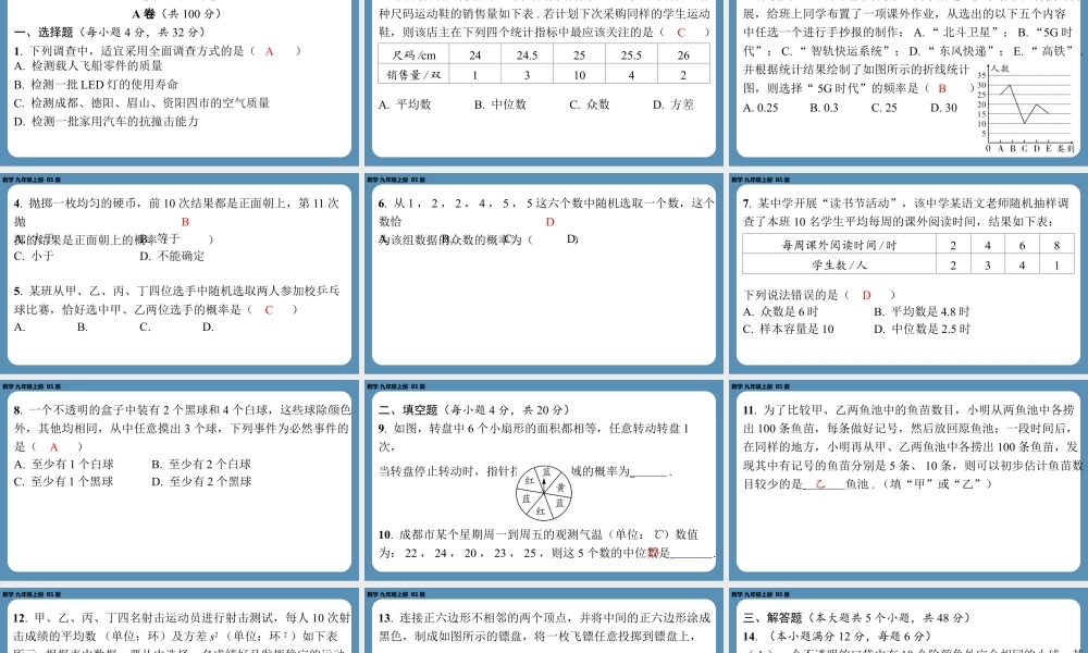 2024-2025学年度北师版九上数学-第五周自主评价练习【上课课件】.pptx