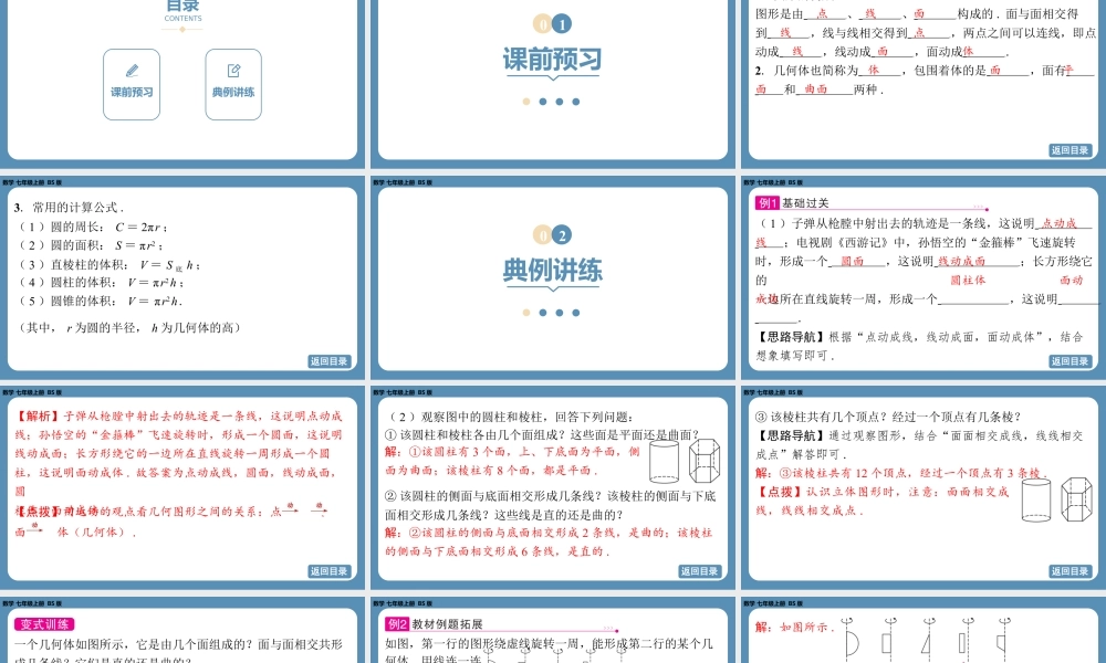 2024-2025学年度北师版七上数学1.1生活中的立体图形（第二课时）【课件】.pptx