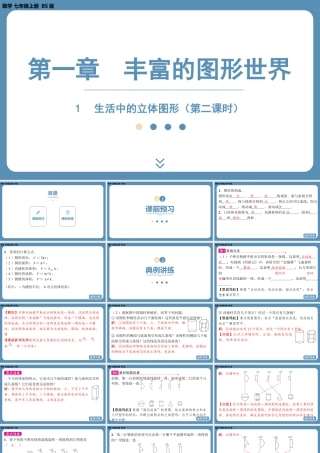 2024-2025学年度北师版七上数学1.1生活中的立体图形（第二课时）【课件】.pptx