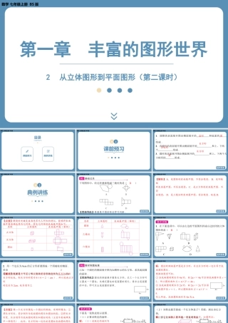 2024-2025学年度北师版七上数学1.2从立体图形到平面图形（第二课时）【课件】.pptx