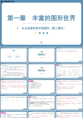 2024-2025学年度北师版七上数学1.2从立体图形到平面图形（第三课时）【课件】.pptx