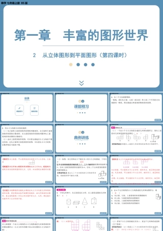 2024-2025学年度北师版七上数学1.2从立体图形到平面图形（第四课时）【课件】.pptx