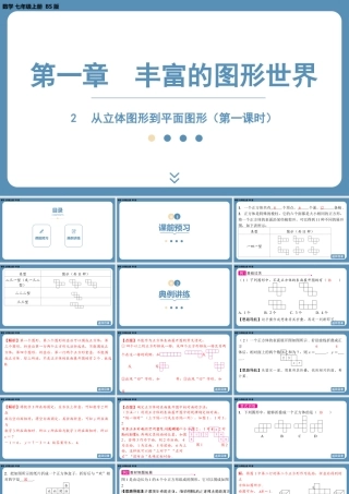 2024-2025学年度北师版七上数学1.2从立体图形到平面图形（第一课时）【课件】.pptx