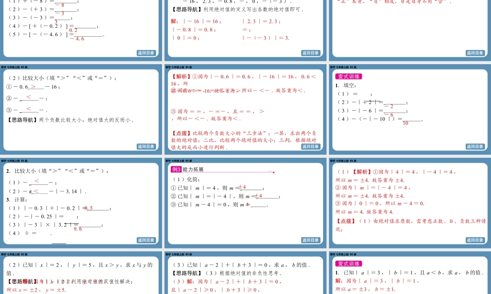 2024-2025学年度北师版七上数学2.1认识有理数(第二课时)【课件】.pptx