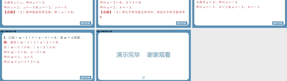 2024-2025学年度北师版七上数学2.1认识有理数(第二课时)【课件】.pptx