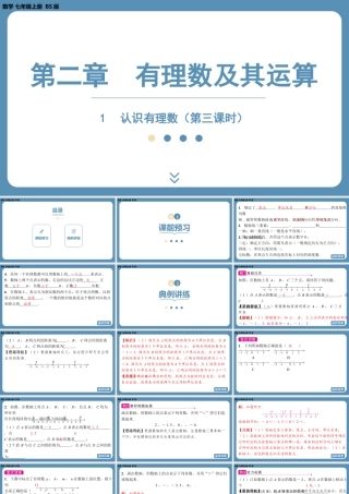 2024-2025学年度北师版七上数学2.1认识有理数（第三课时）【课件】.pptx