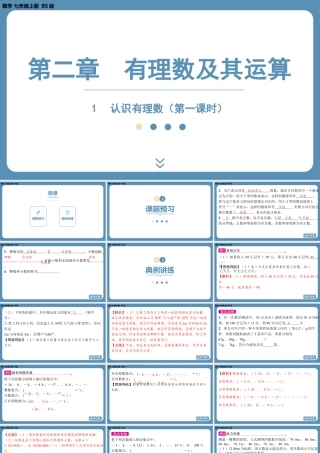 2024-2025学年度北师版七上数学2.1认识有理数（第一课时）【课件】.pptx