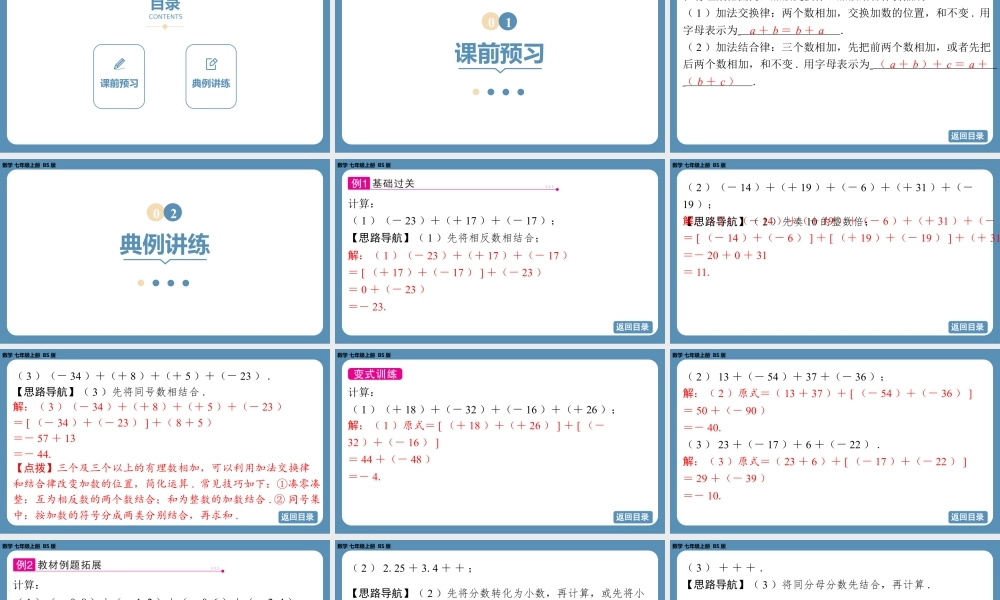 2024-2025学年度北师版七上数学2.2有理数的加减运算(第二课时)【课件】.pptx