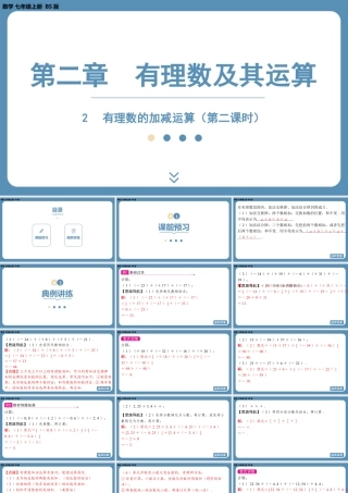 2024-2025学年度北师版七上数学2.2有理数的加减运算（第二课时）【课件】.pptx