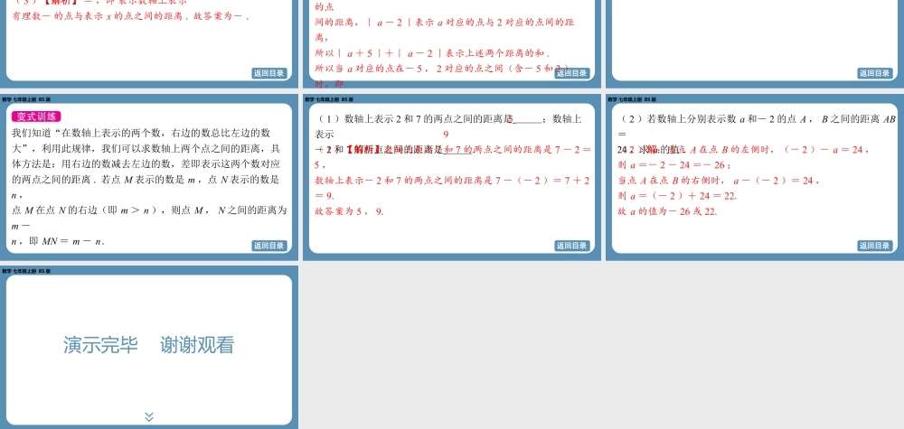 2024-2025学年度北师版七上数学2.2有理数的加减运算(第三课时)【课件】.pptx