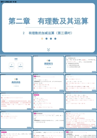 2024-2025学年度北师版七上数学2.2有理数的加减运算（第三课时）【课件】.pptx