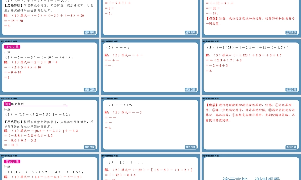 2024-2025学年度北师版七上数学2.2有理数的加减运算(第四课时)【课件】.pptx