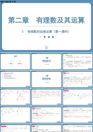 2024-2025学年度北师版七上数学2.2有理数的加减运算（第一课时）【课件】.pptx