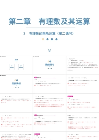 2024-2025学年度北师版七上数学2.3有理数的乘除运算（第二课时）【课件】.pptx