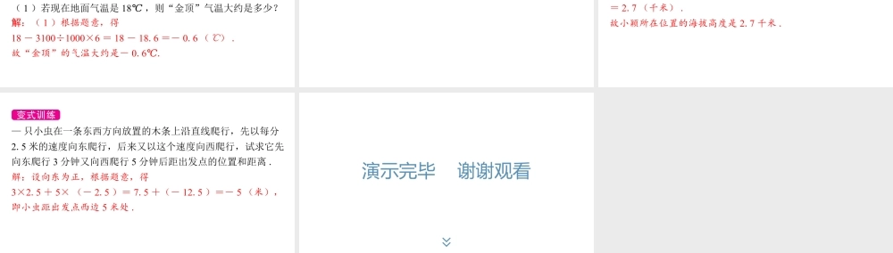 2024-2025学年度北师版七上数学2.3有理数的乘除运算(第一课时)【课件】.pptx