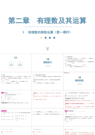 2024-2025学年度北师版七上数学2.3有理数的乘除运算（第一课时）【课件】.pptx