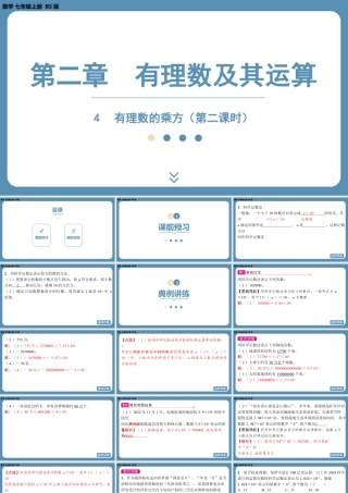 2024-2025学年度北师版七上数学2.4有理数的乘方（第二课时）【课件】.pptx