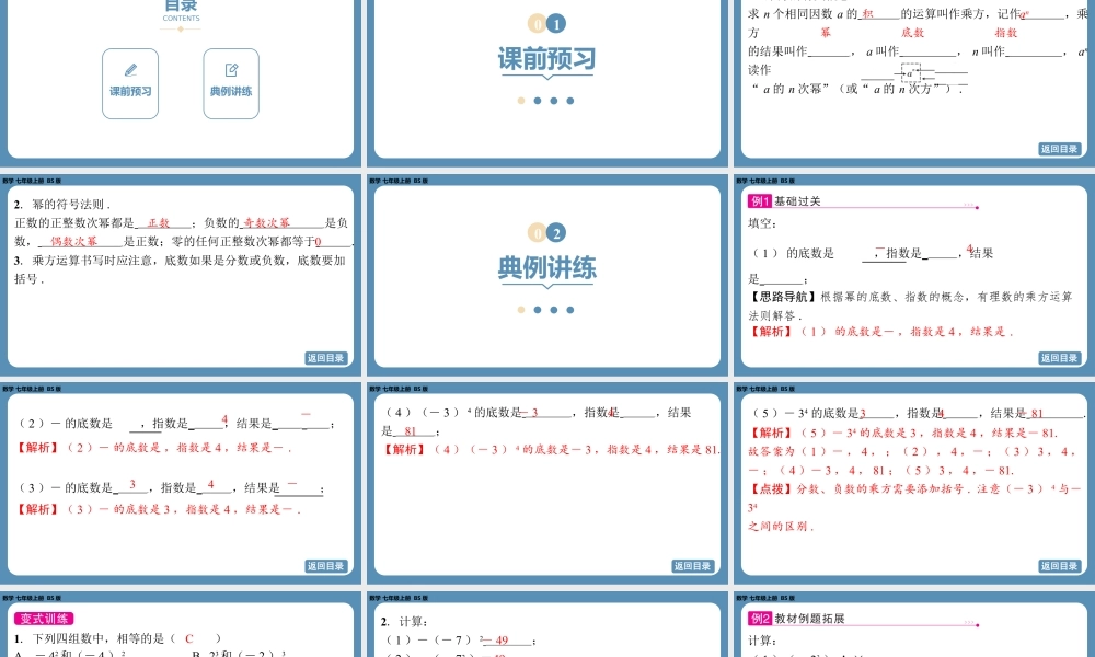 2024-2025学年度北师版七上数学2.4有理数的乘方（第一课时）【课件】.pptx