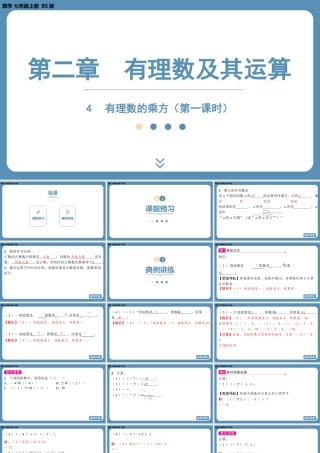 2024-2025学年度北师版七上数学2.4有理数的乘方（第一课时）【课件】.pptx