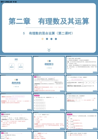2024-2025学年度北师版七上数学2.5有理数的混合运算（第二课时）【课件】.pptx