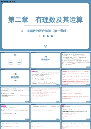 2024-2025学年度北师版七上数学2.5有理数的混合运算（第一课时）【课件】.pptx