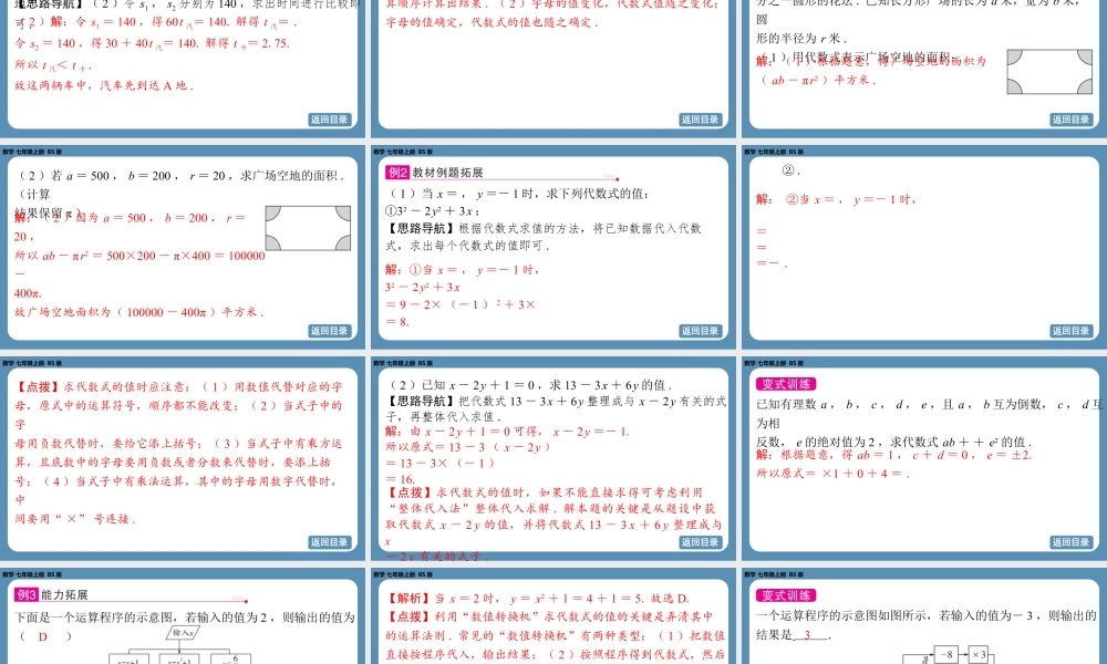 2024-2025学年度北师版七上数学3.1代数式(第二课时)【课件】.pptx