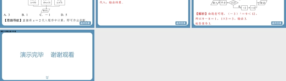 2024-2025学年度北师版七上数学3.1代数式(第二课时)【课件】.pptx