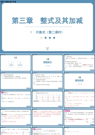 2024-2025学年度北师版七上数学3.1代数式（第二课时）【课件】.pptx