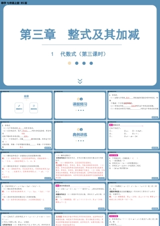 2024-2025学年度北师版七上数学3.1代数式（第三课时）【课件】.pptx