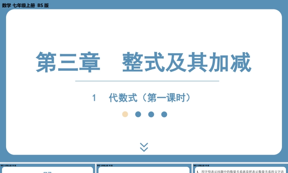 2024-2025学年度北师版七上数学3.1代数式(第一课时)【课件】.pptx
