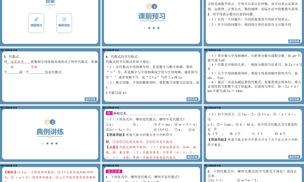 2024-2025学年度北师版七上数学3.1代数式(第一课时)【课件】.pptx