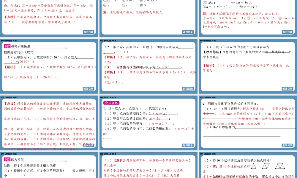 2024-2025学年度北师版七上数学3.1代数式(第一课时)【课件】.pptx