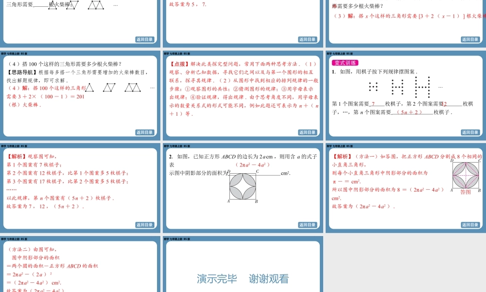 2024-2025学年度北师版七上数学3.1代数式(第一课时)【课件】.pptx